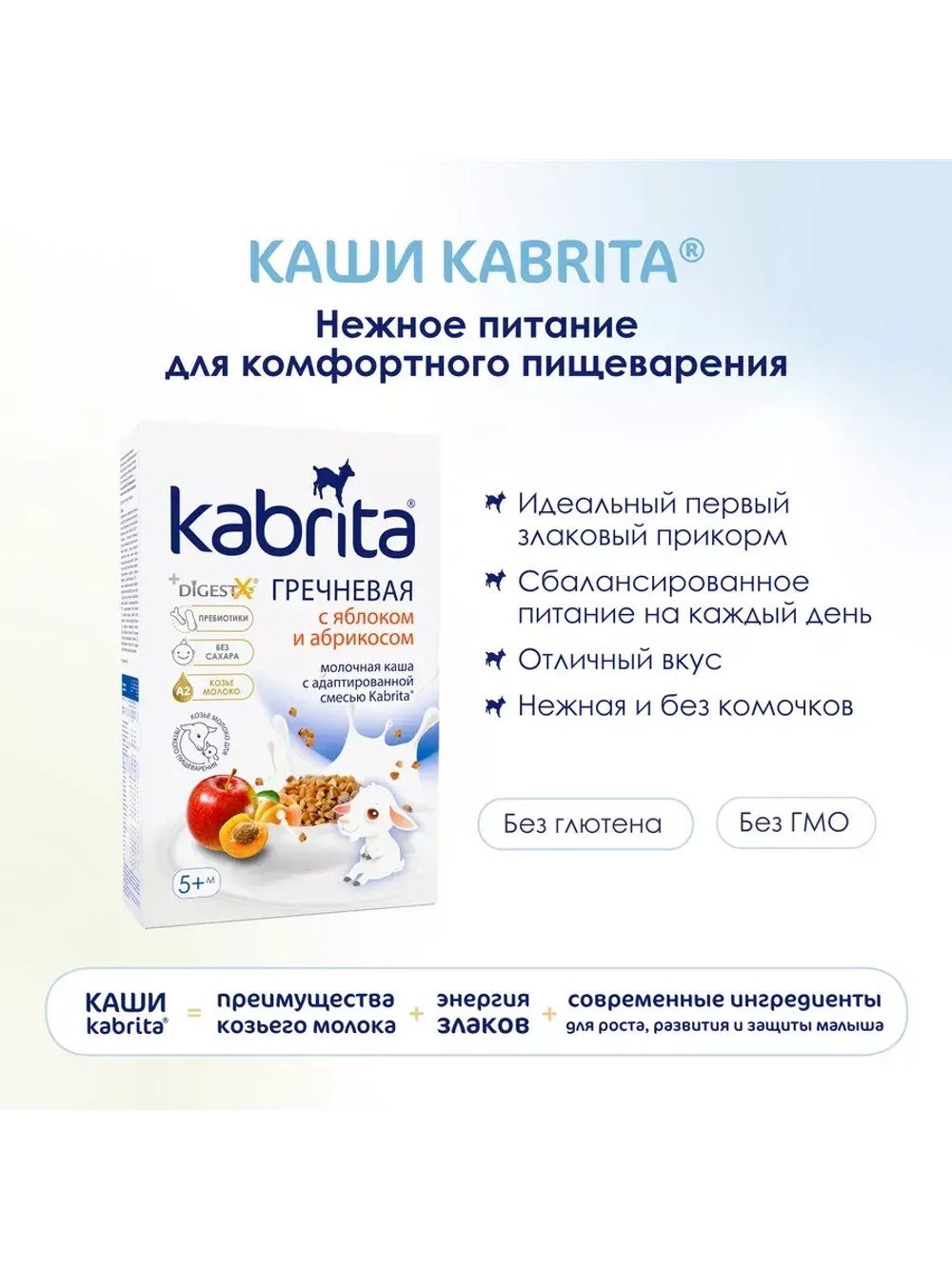 Каша Kabrita Гречневая с яблоком и абрикосом (с 5 месяцев) 180 г
