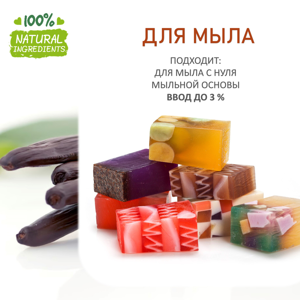 Ваниль, отдушка для свечей и мыла