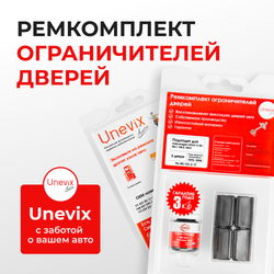 Ремкомплект ограничителей дверей Volkswagen GOLF (I-III) Mk1; Mk2; Mk3 1E; 1H; 1G (2 двери, тип 33) 1975-1999