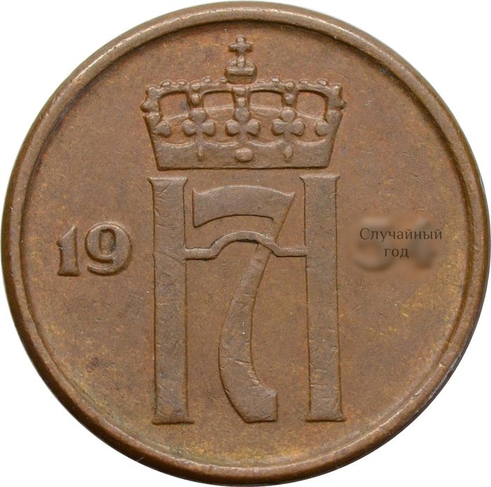 2 эре 1952-1957 Норвегия