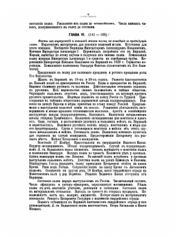Опыт истории лейб-гвардии Волынского полка. Часть 1. 1817-1849 | А. Луганин