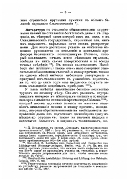 Тепловой режим комнатных печей | Пересвет-Солтан Виктор Вячеславович