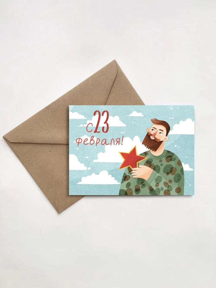 Открытка &quot;с 23 февраля!&quot; 10 15  см, открытка на 23 февраля, открытка с днем защитника отечества, открытка мужчине