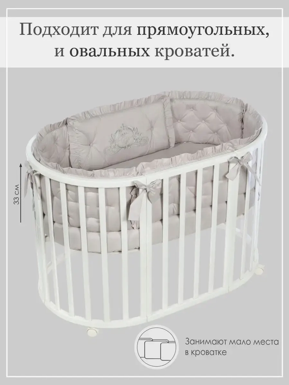 Бортики в кроватку "Patrino"