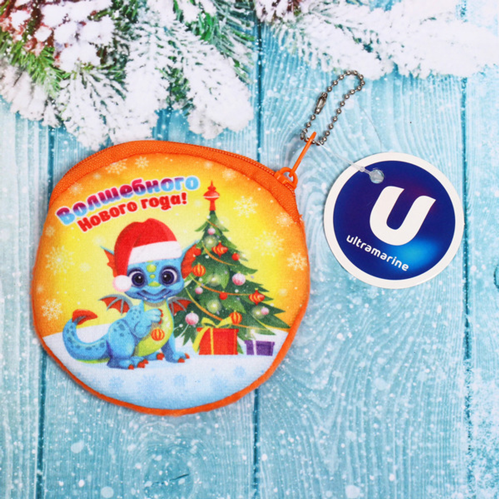 Кошелек детский с цепочкой «Новогодний Дракоша Йоки», цвет как на фото, d-11см (лейбл Ультрамарин)