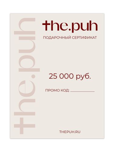 Сертификат THE.PUH 25000