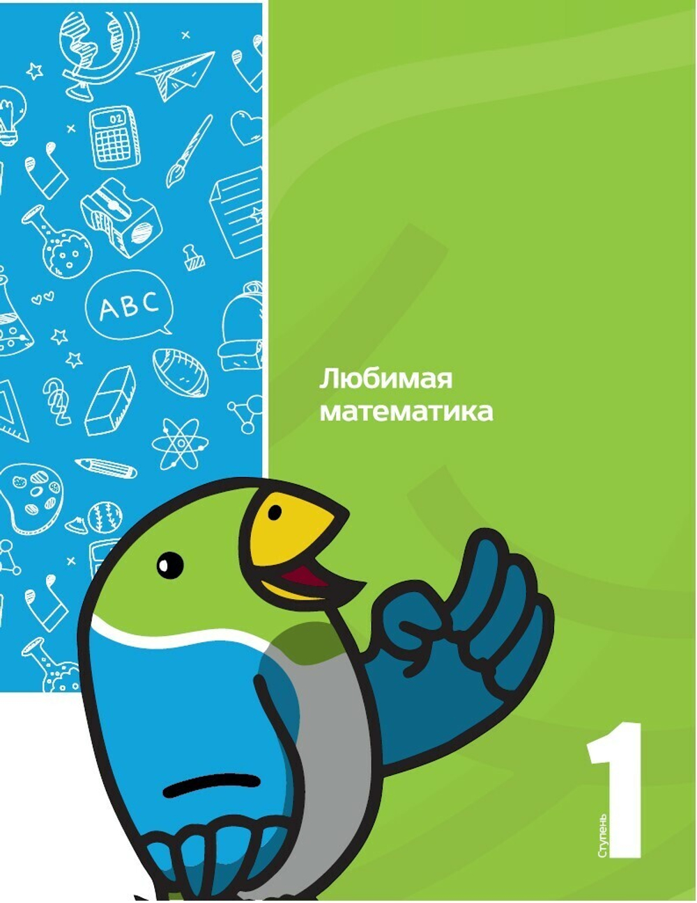 Любимая математика (Электронная версия PDF)