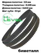Полотно ленточное биметаллическое по дереву 1140x13x0,65 мм 6tpi для Makita DPB180, 2106, 2107F, 2107FW, BPB180RFE 792567-9