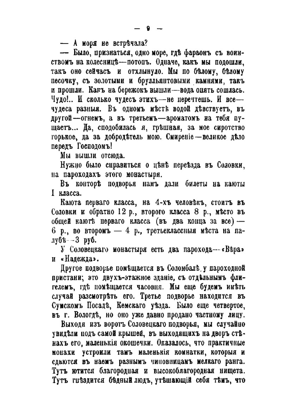 Соловки | Немирович-Данченко Василий Иванович