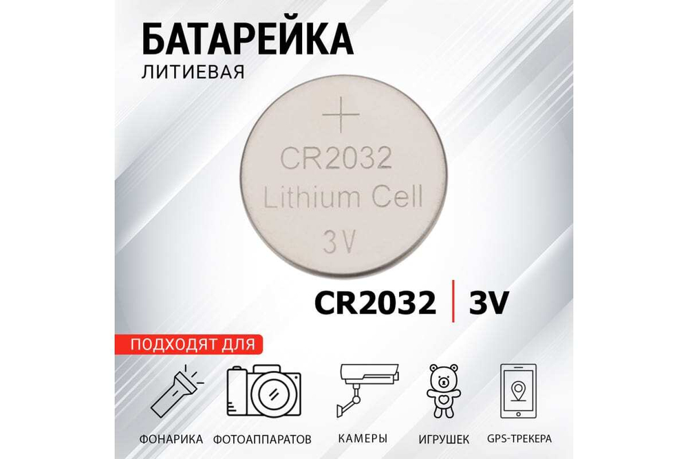 Литиевая батарейка REXANT CR2032 3V 220 mAh 30-1114