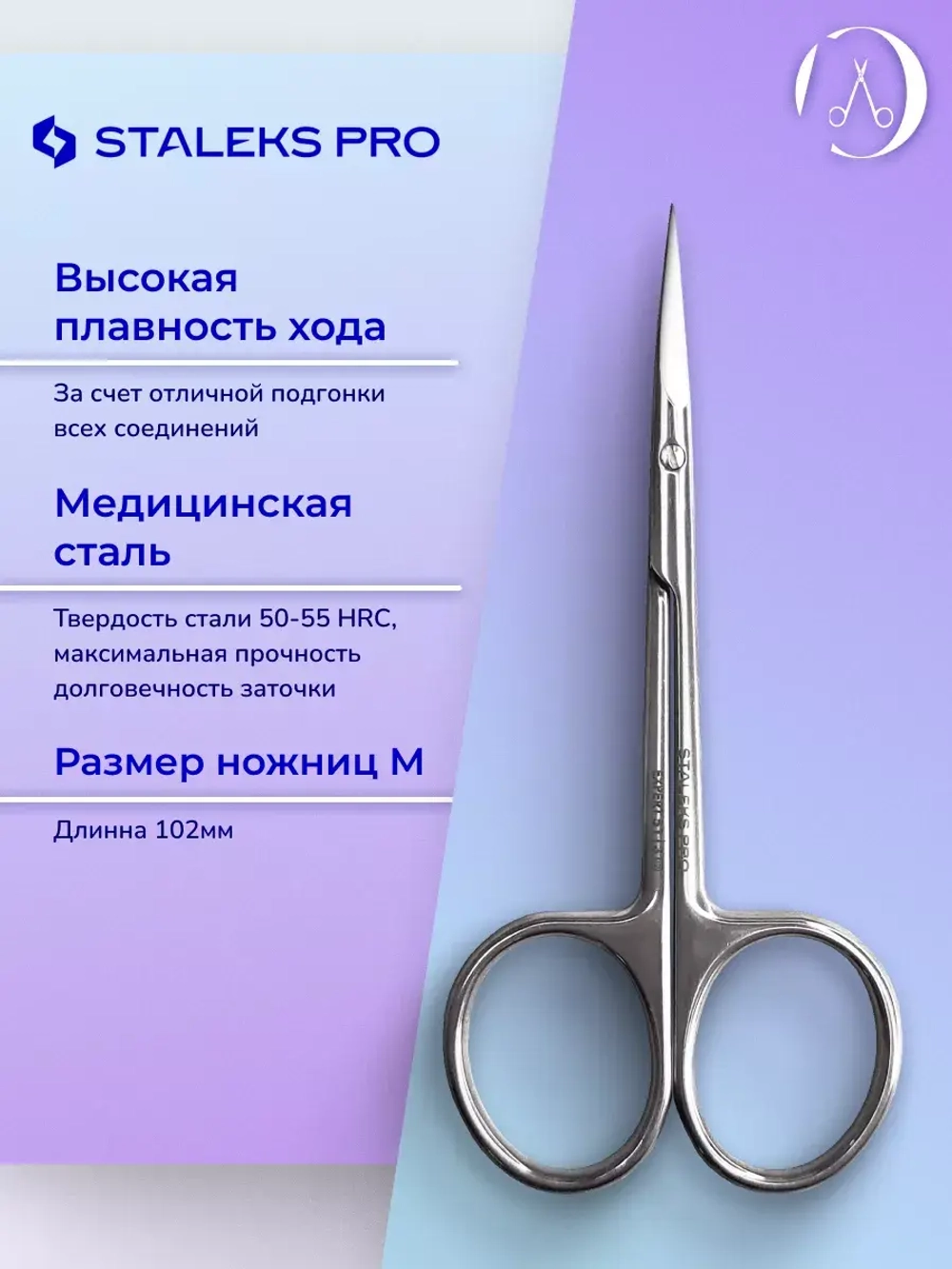 Ножницы для кутикулы Staleks Pro Expert 51Type 3