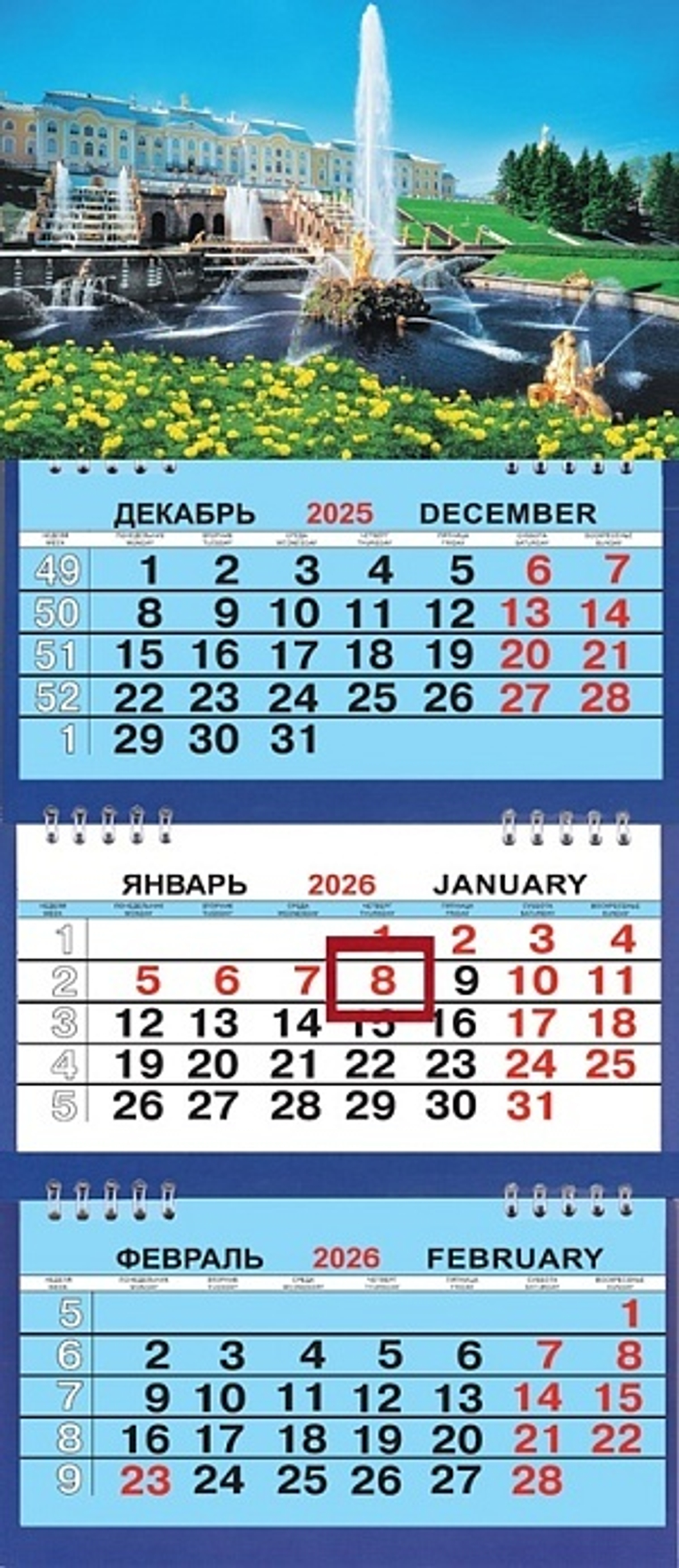 Календарь Трио Малый 200*470мм на 2026г. СПб Петергоф. Большой каскад