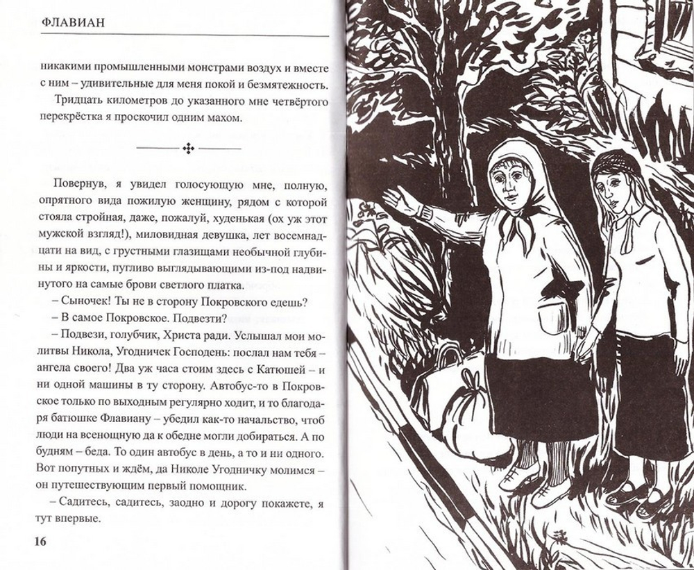 Комплект из 6 книг Протоиерея Александра Торика "Флавиан" + диск