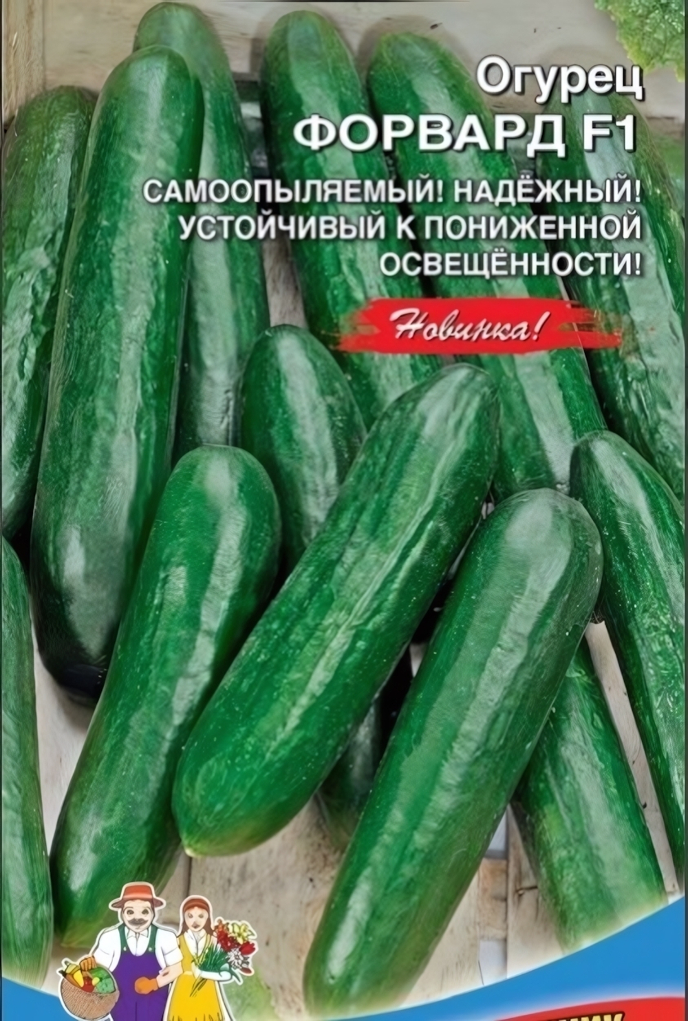 Семена Огурец Форвард F1 (УД) Е/П