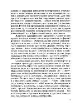 Био-власть в эпоху биотехнологий | П.Д. Тищенко