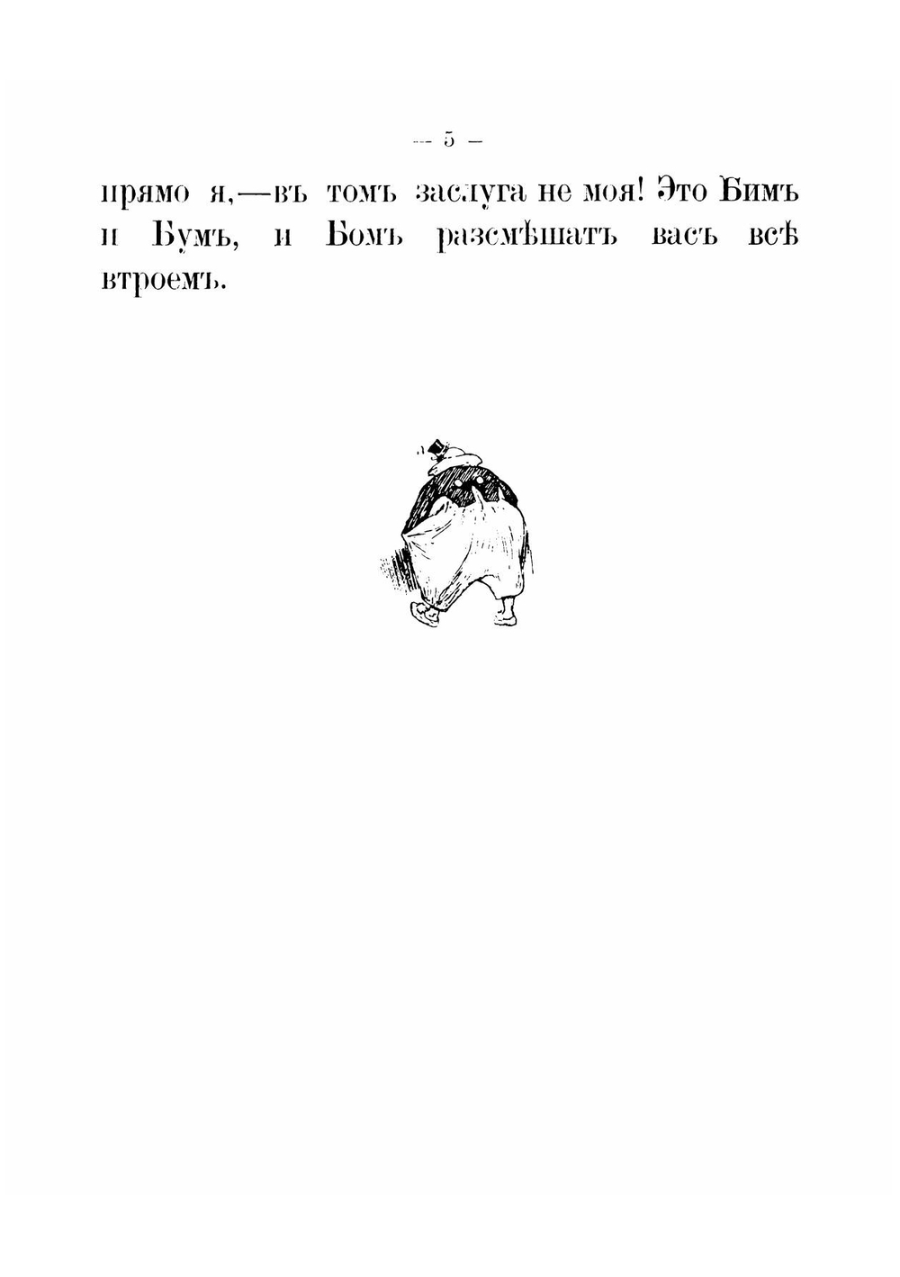 Три клоуна | Панов Александр Федорович