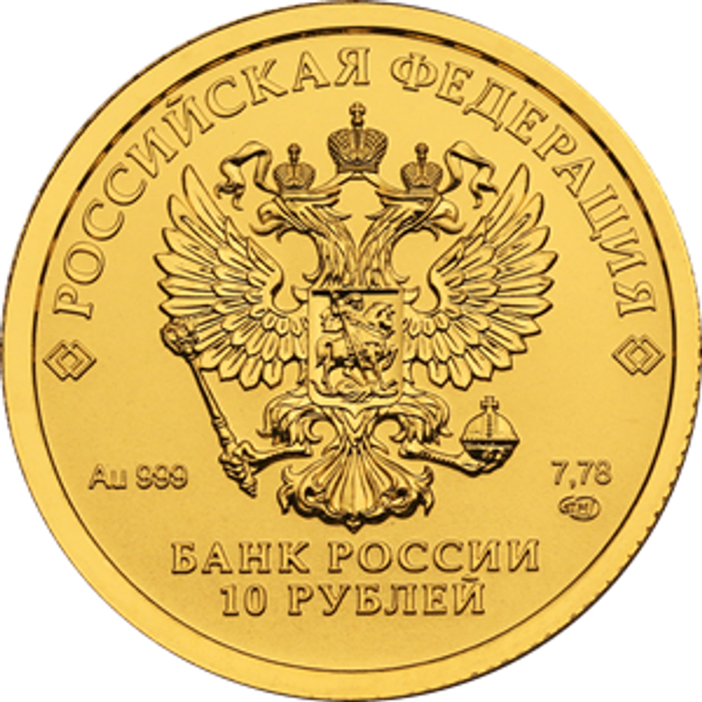 10  рублей Золотой червонец 2023 год СПМД