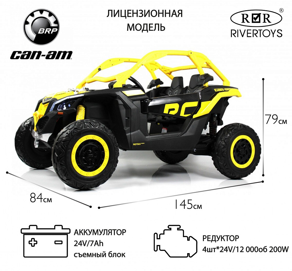 Детский электромобиль RiverToys BRP Can-Am Maverick Y111YY желтый