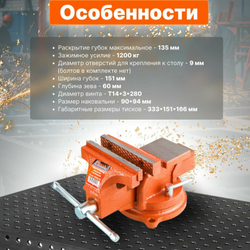 Тиски 150мм слесарные, поворотные MASTER () STARTUL ST9450-150