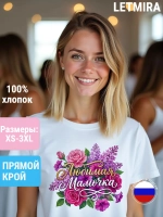 Футболка подарок на 8 марта