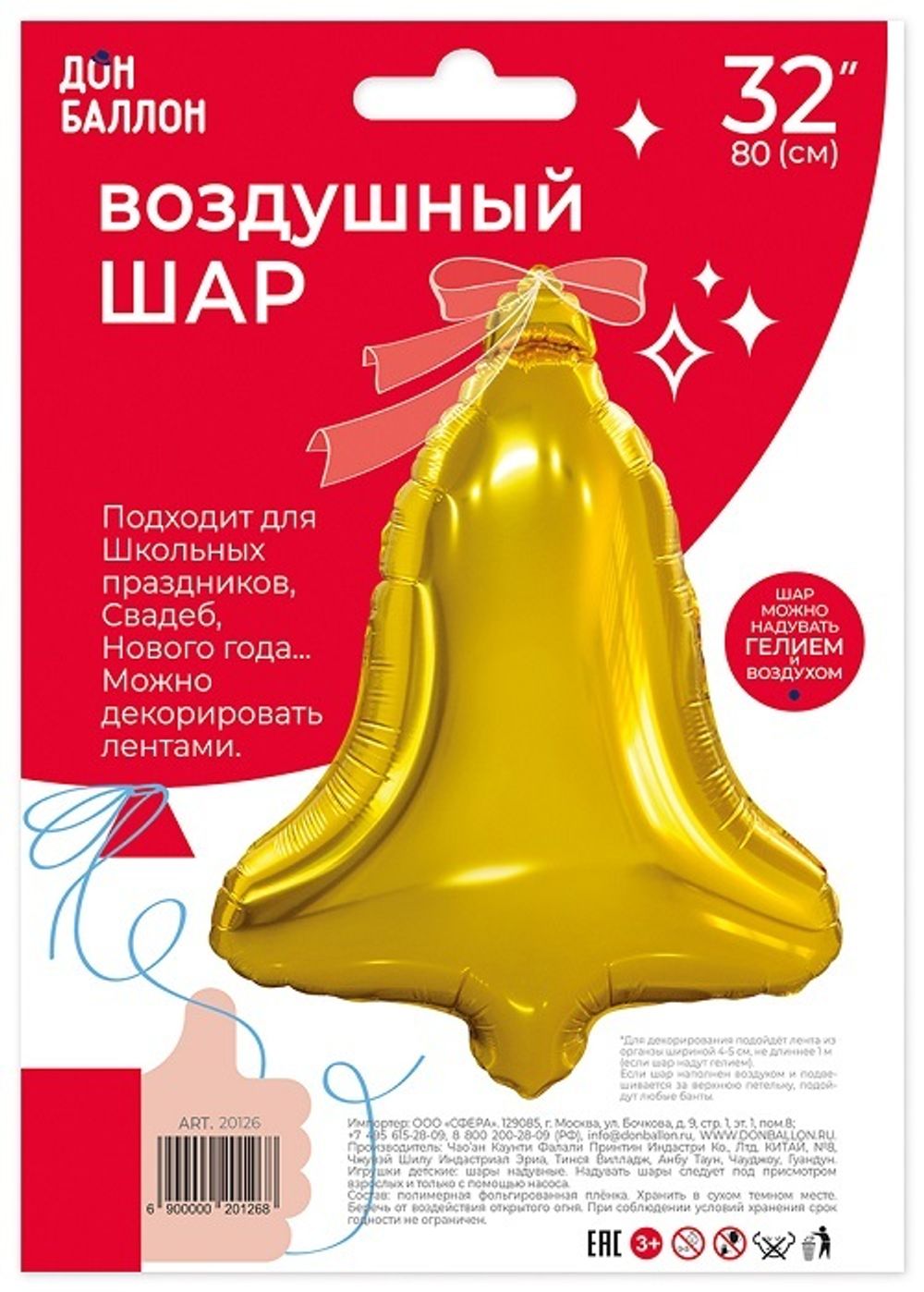 Шар (32''/81 см) Фигура, Колокольчик, Золото, 1 шт. в упак.