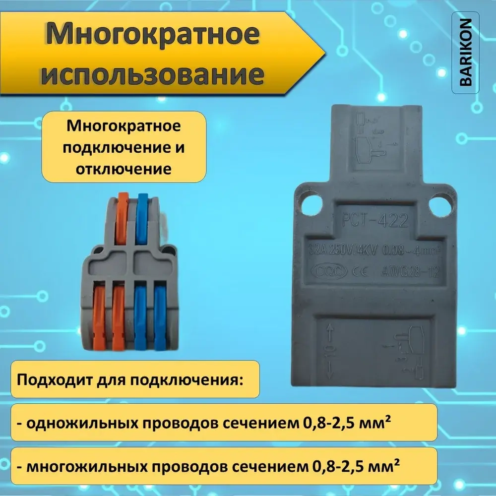 Клемма проходная, для проводов соединительная, шесть контактов LT-42, тип WAGO (Ваго), 20 шт.