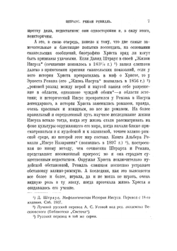 Евангелия канонические и апокрифические | С.А. Жебелев
