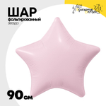 Шар фольгированный Звезда 90 см (Розовый)
