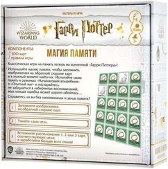 Игра "Гарри Поттер. Магия памяти."