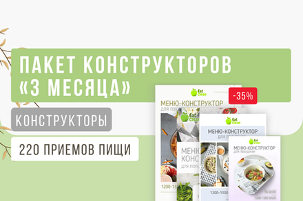 Пакет на 3 месяца