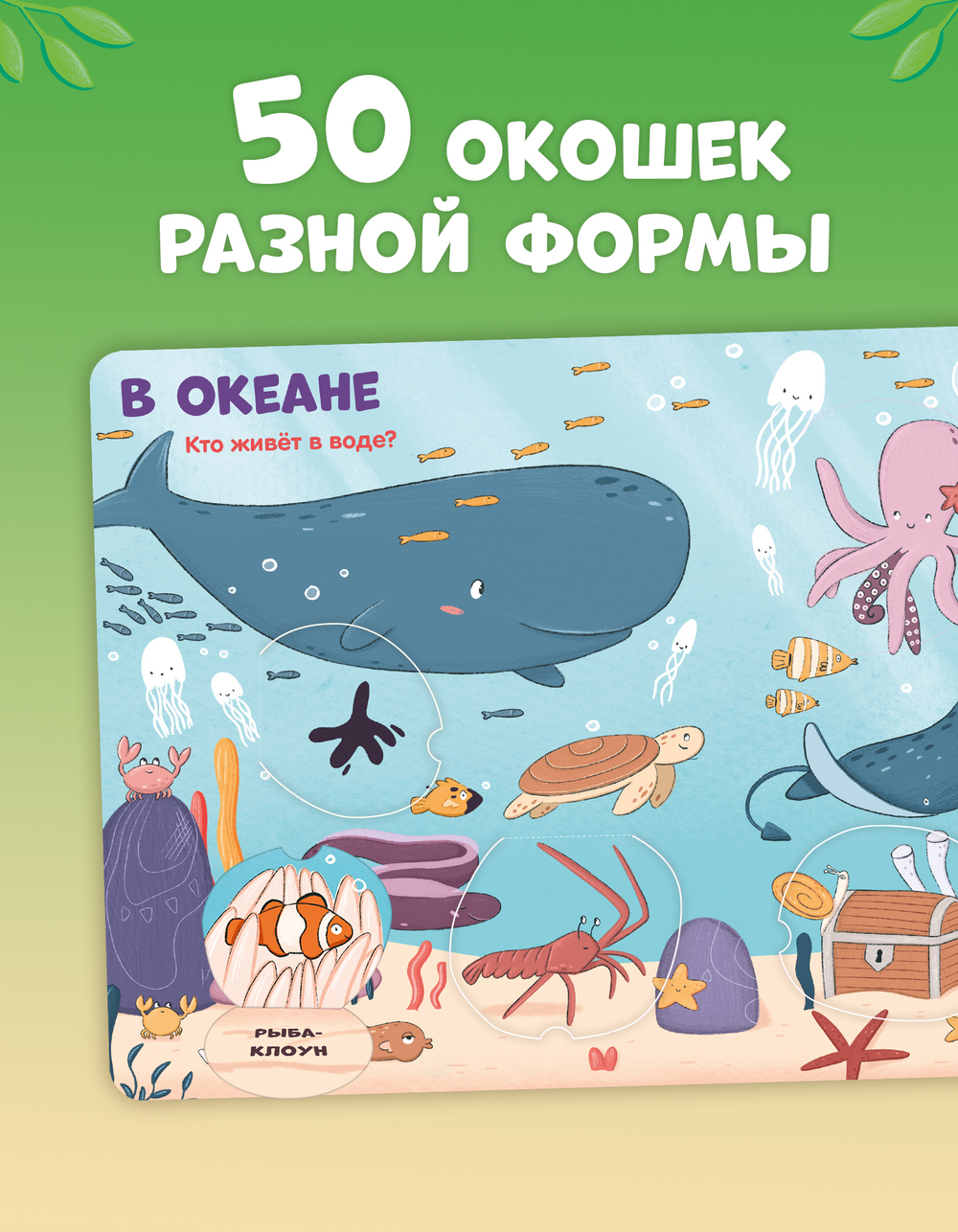 Книжка с окошками. Животные