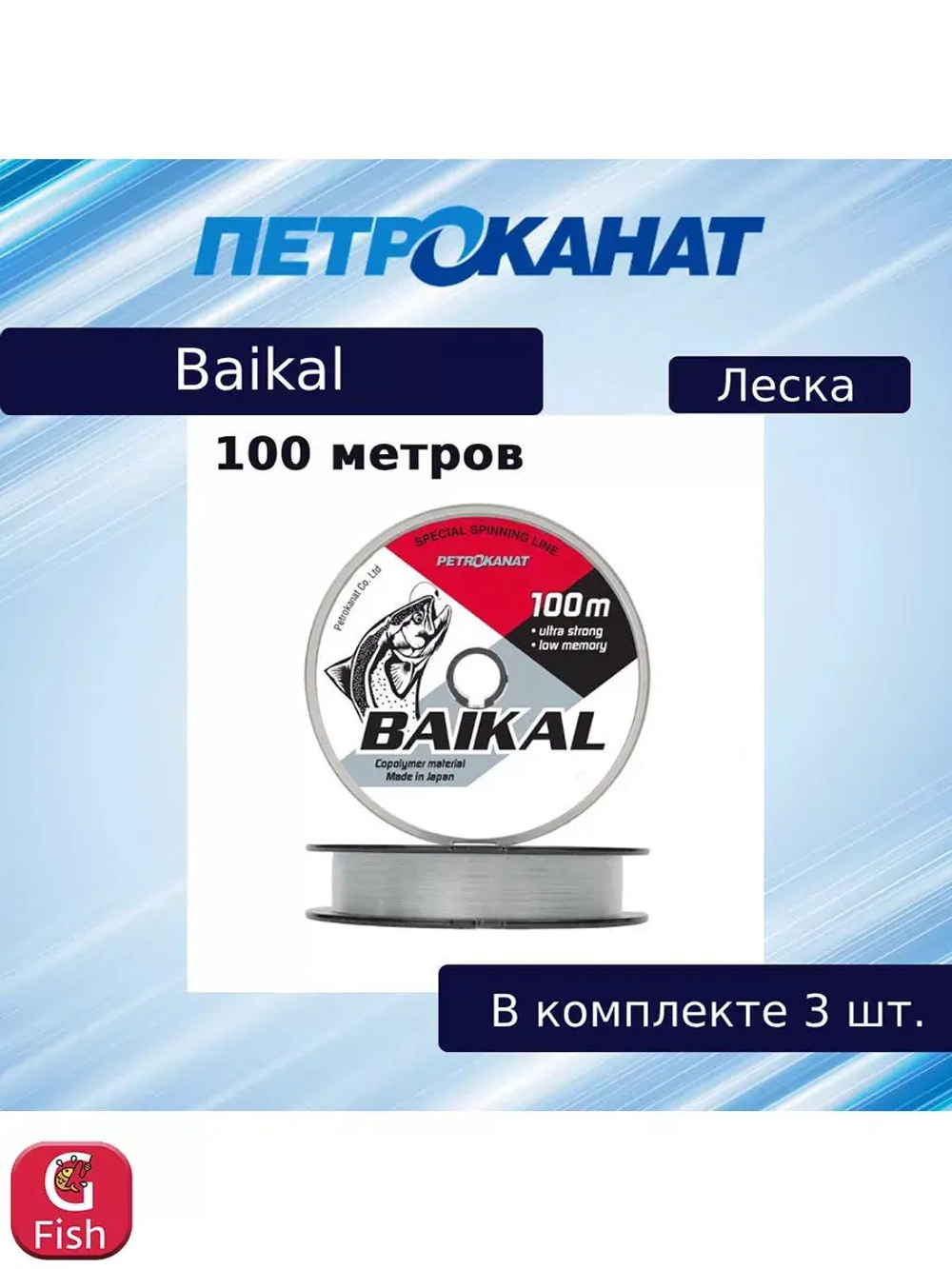 Монофильная леска рыболовная БАЙКАЛ 0,31 мм, 10,2 кг