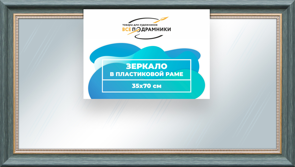 Зеркало настенное в раме 35x70