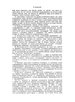 О меланхолии. Лекции, читанные при лечебнице для душевно больных воинов | С.А. Суханов