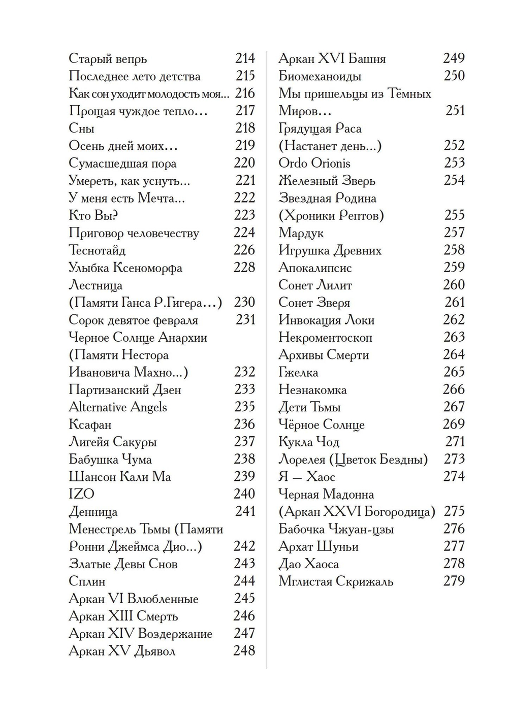 Звезда Хаоса