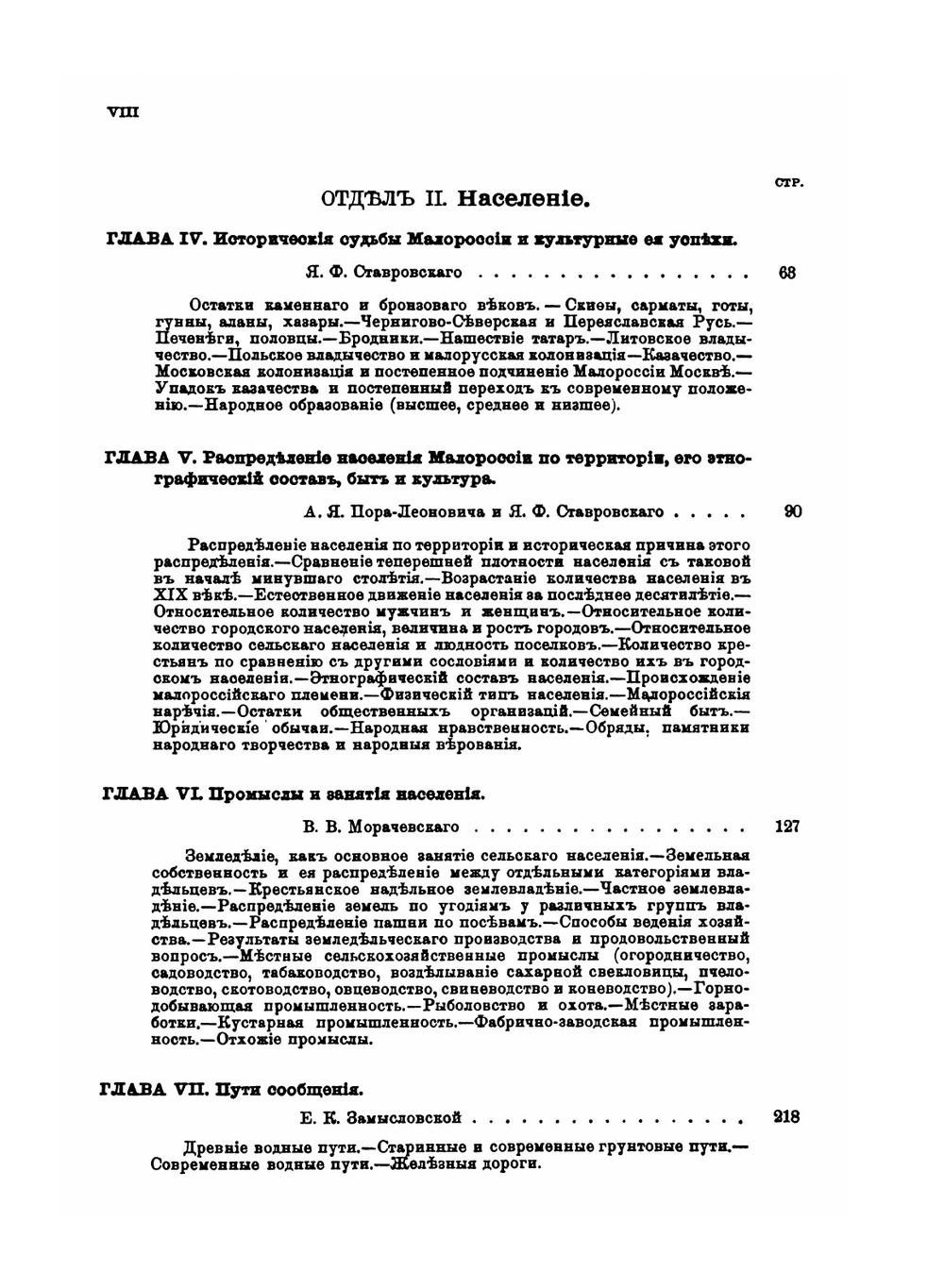 Россия. Полное географическое описание нашего Отечества. Том 7. Малороссия | В.П. Семенов