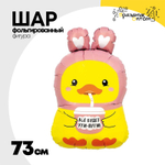 Шар Фольгированный ВСЁ БУДЕТ УТИ ПУТИ Уточка (Желтый)