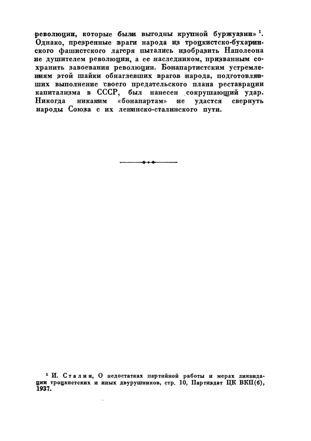 Полководческое искусство Наполеона | Н.А. Левицкий