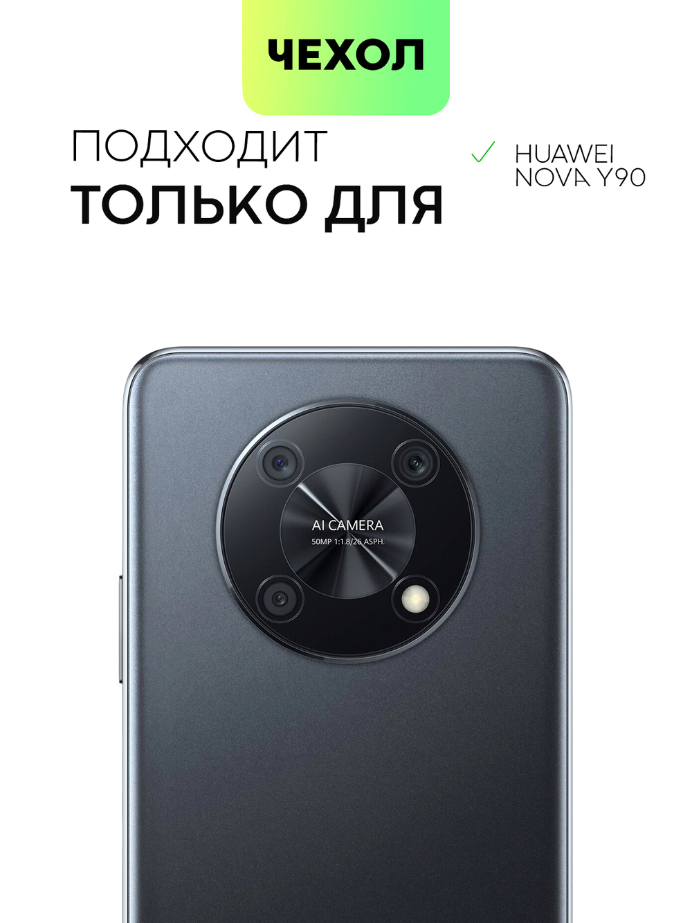 Чехол BROSCORP для Huawei Nova Y90 оптом (арт. HW-NY90-HARD-TPU-TRANSPARENT)