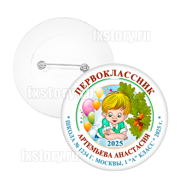 Значок "Первоклассник" (P04)