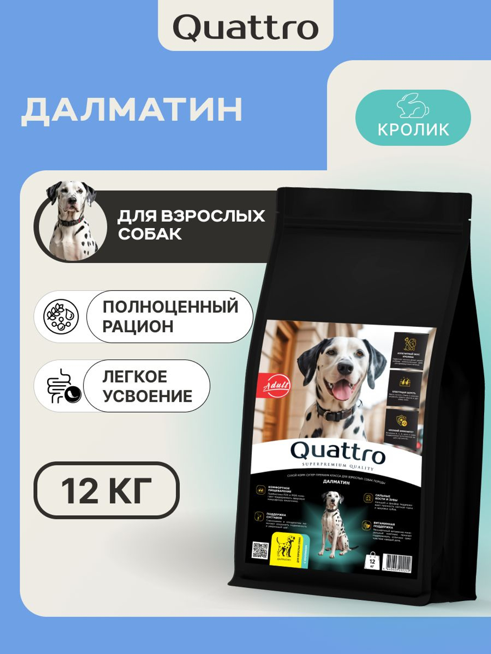 Корм для взрослых собак породы Далматин, с кроликом, 12 кг, QUATTRO