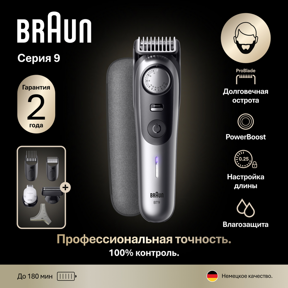 Триммер для бороды и усов Series 9 BT9520