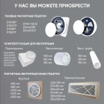 Решетка теневая магнитная вентиляционная с вентилятором 100/125 мм