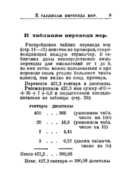 Метрическая система. Справочник для всех | Я. И. Перельман