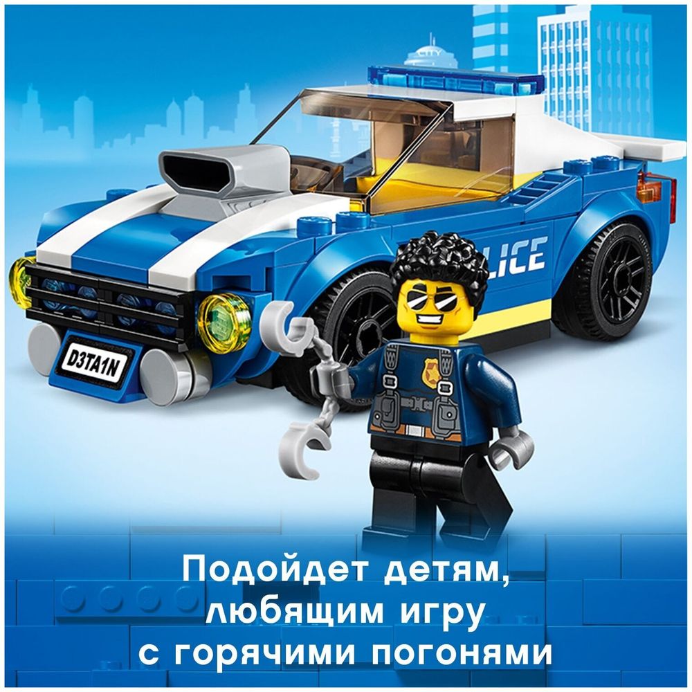 Конструктор LEGO City Police 60242 Арест на шоссе