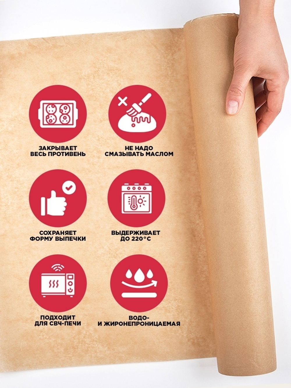 ПЕРГАМЕНТ (БУМАГА) ДЛЯ ВЫПЕКАНИЯ НАТУРАЛЬНЫЙ PATERRA 38СМХ7М 209-087