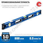 ЗУБР ЭКСПЕРТ, 800 мм, с зеркальным глазком, уровень с усиленным профилем, Профессионал (34570-080)