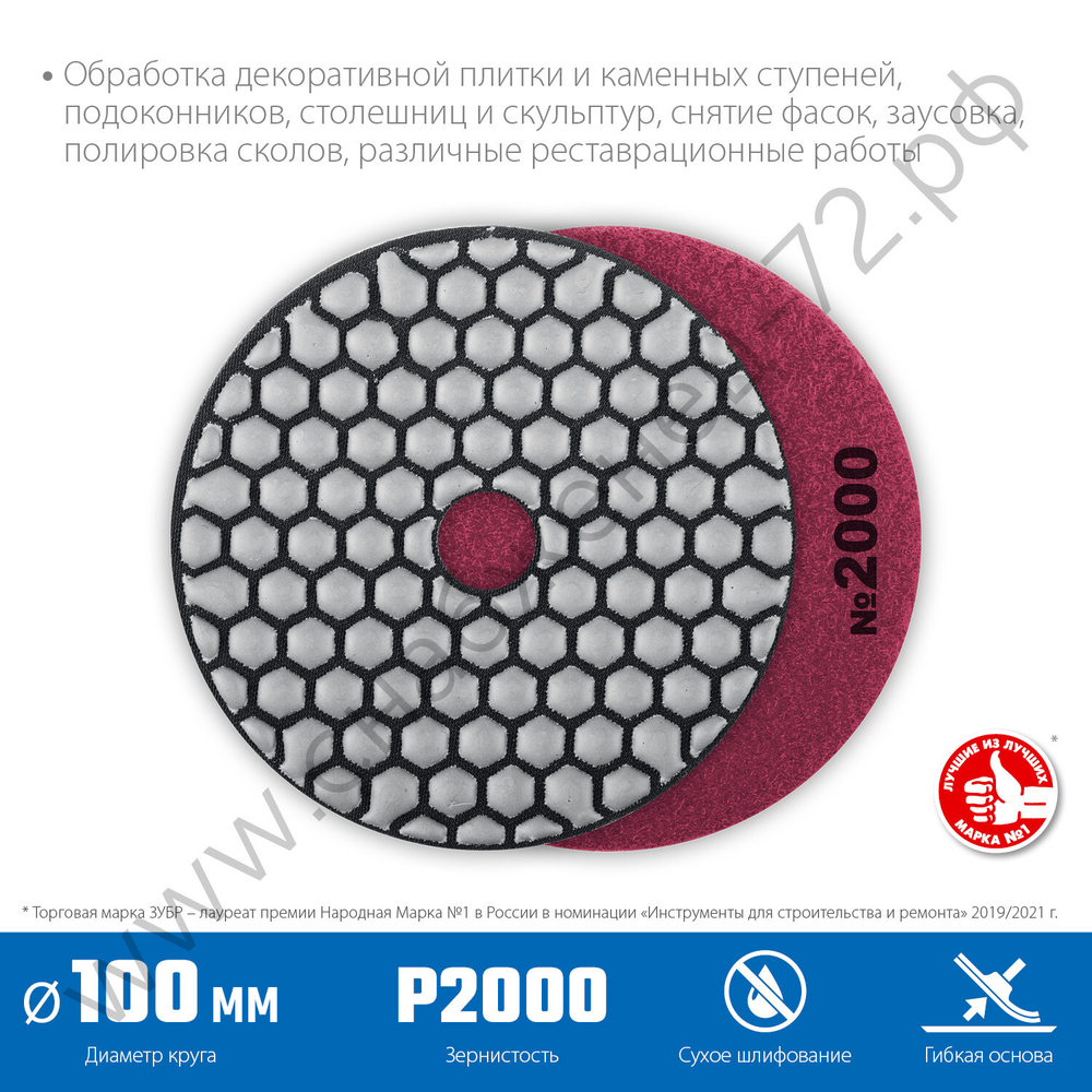 ЗУБР АГШК 100 мм, №2000, сухое шлифование, Алмазный гибкий шлифовальный круг (29868-2000)