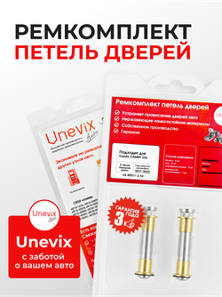 Ремкомплект (втулки) петель передних дверей Toyota CAMRY (IX) [Кузов: XV70] (2 петли, RPD11-2) 2017-2022