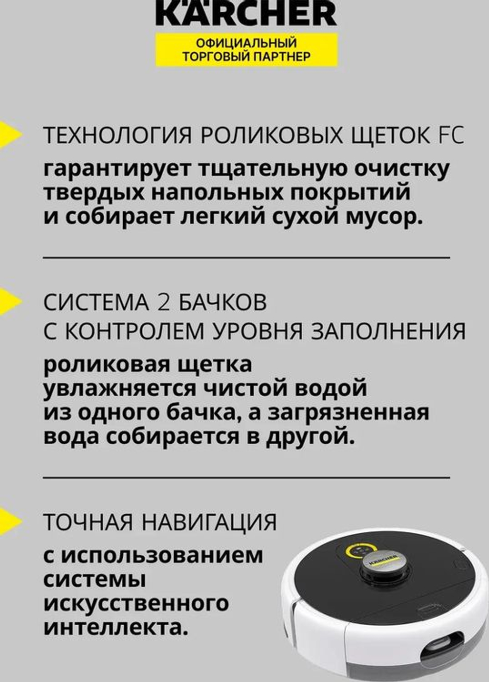 Робот-пылесос Karcher RCF 3, 36Вт, белый/черный [1.269-660.0]